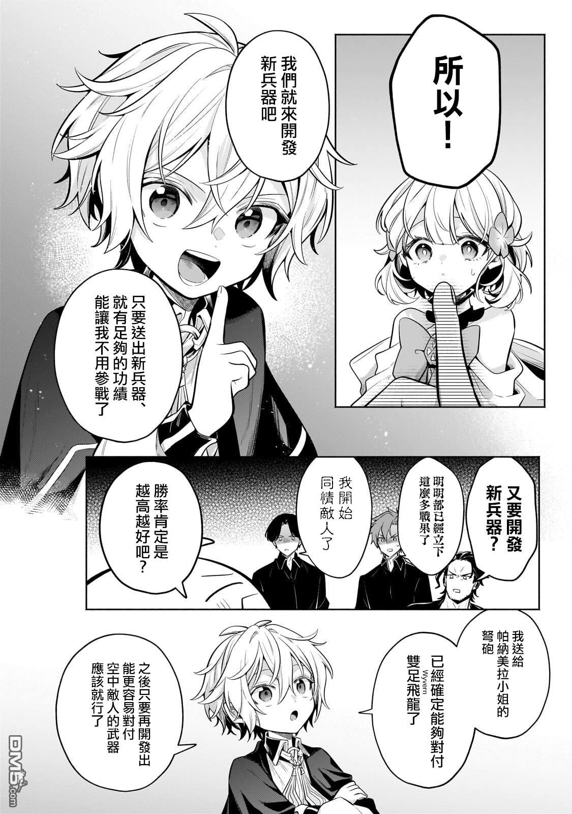 安闲领主的愉快领地防卫～以生产系魔术将无名小村打造成最强要塞都市～ 第41话 第16页