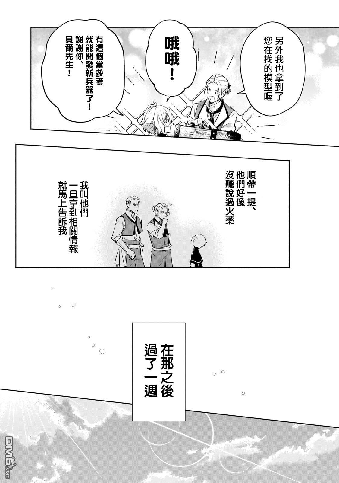 安闲领主的愉快领地防卫～以生产系魔术将无名小村打造成最强要塞都市～ 第41话 第17页