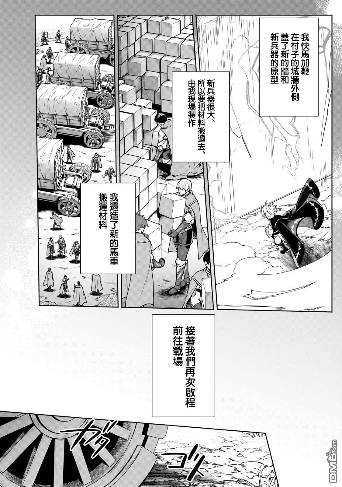 安闲领主的愉快领地防卫～以生产系魔术将无名小村打造成最强要塞都市～ 第41话 第18页