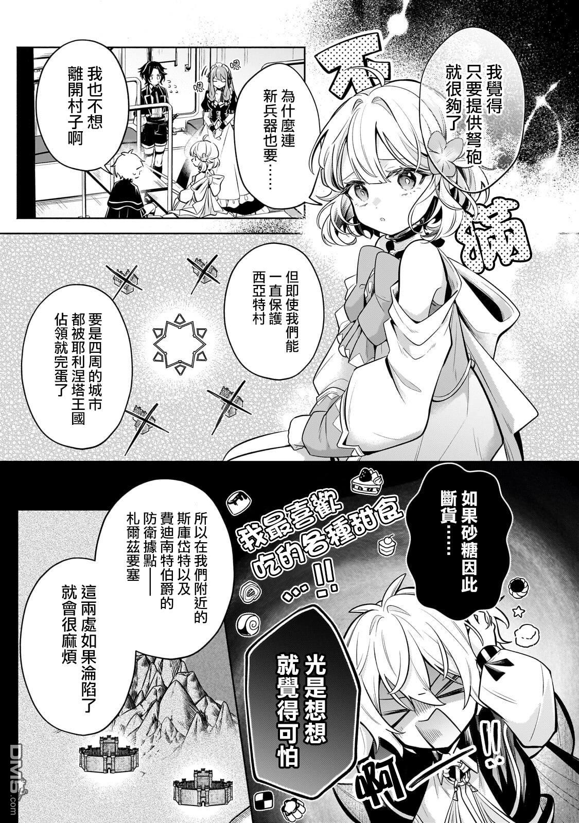 安闲领主的愉快领地防卫～以生产系魔术将无名小村打造成最强要塞都市～ 第41话 第19页