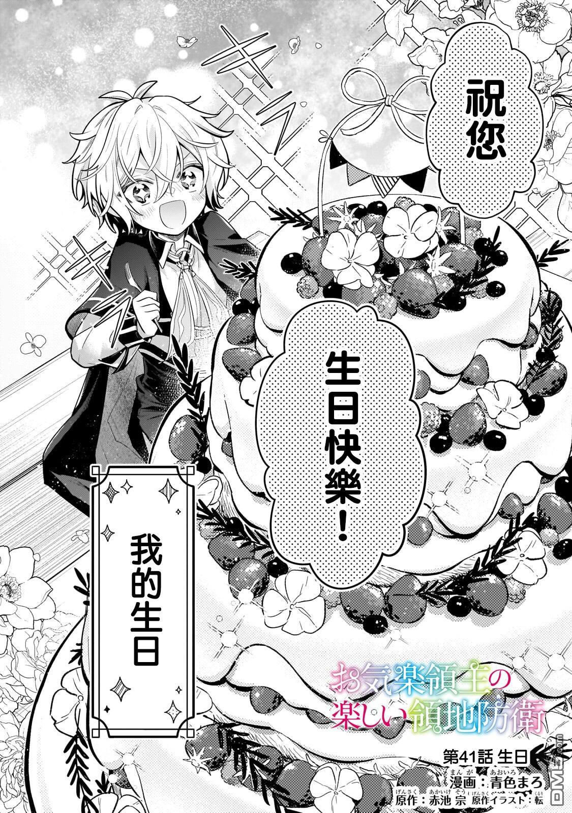 安闲领主的愉快领地防卫～以生产系魔术将无名小村打造成最强要塞都市～ 第41话 第2页