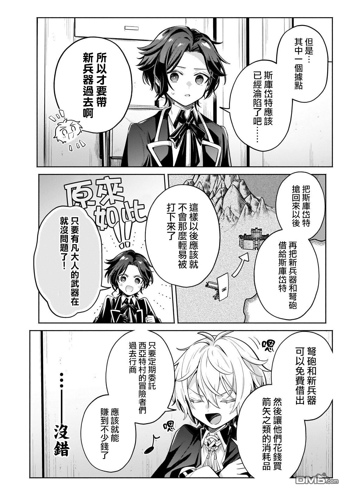 安闲领主的愉快领地防卫～以生产系魔术将无名小村打造成最强要塞都市～ 第41话 第20页