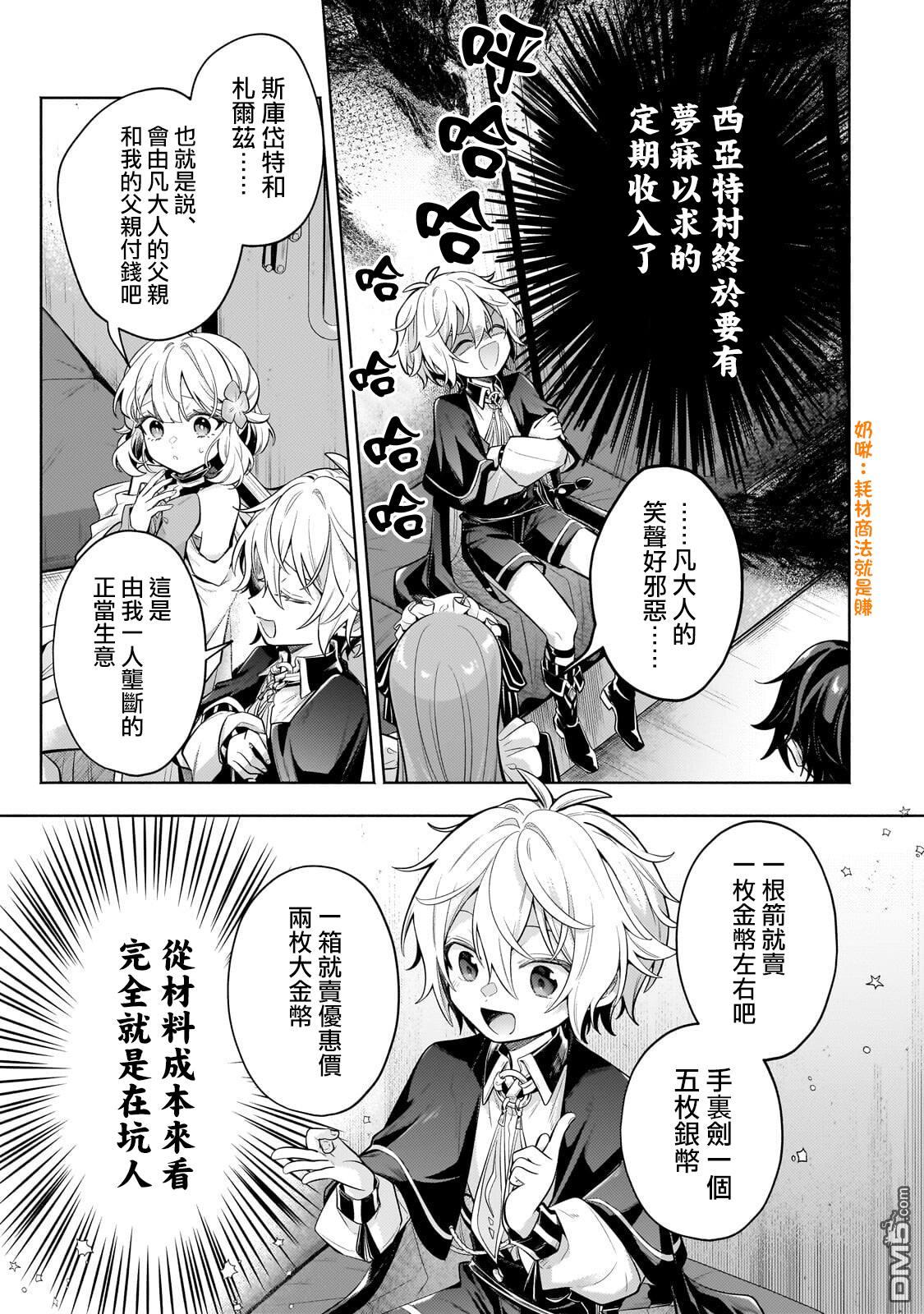 安闲领主的愉快领地防卫～以生产系魔术将无名小村打造成最强要塞都市～ 第41话 第21页