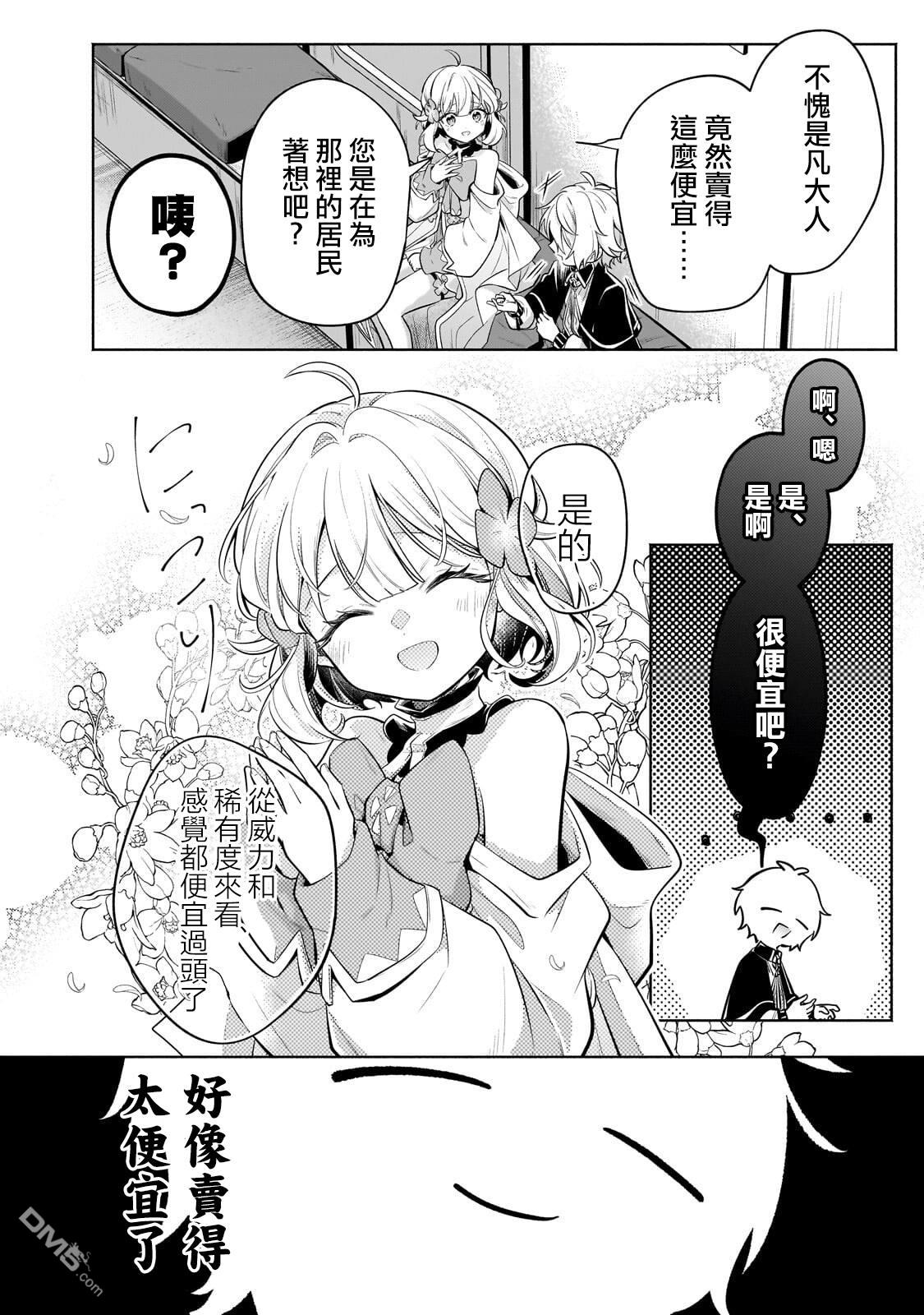 安闲领主的愉快领地防卫～以生产系魔术将无名小村打造成最强要塞都市～ 第41话 第22页