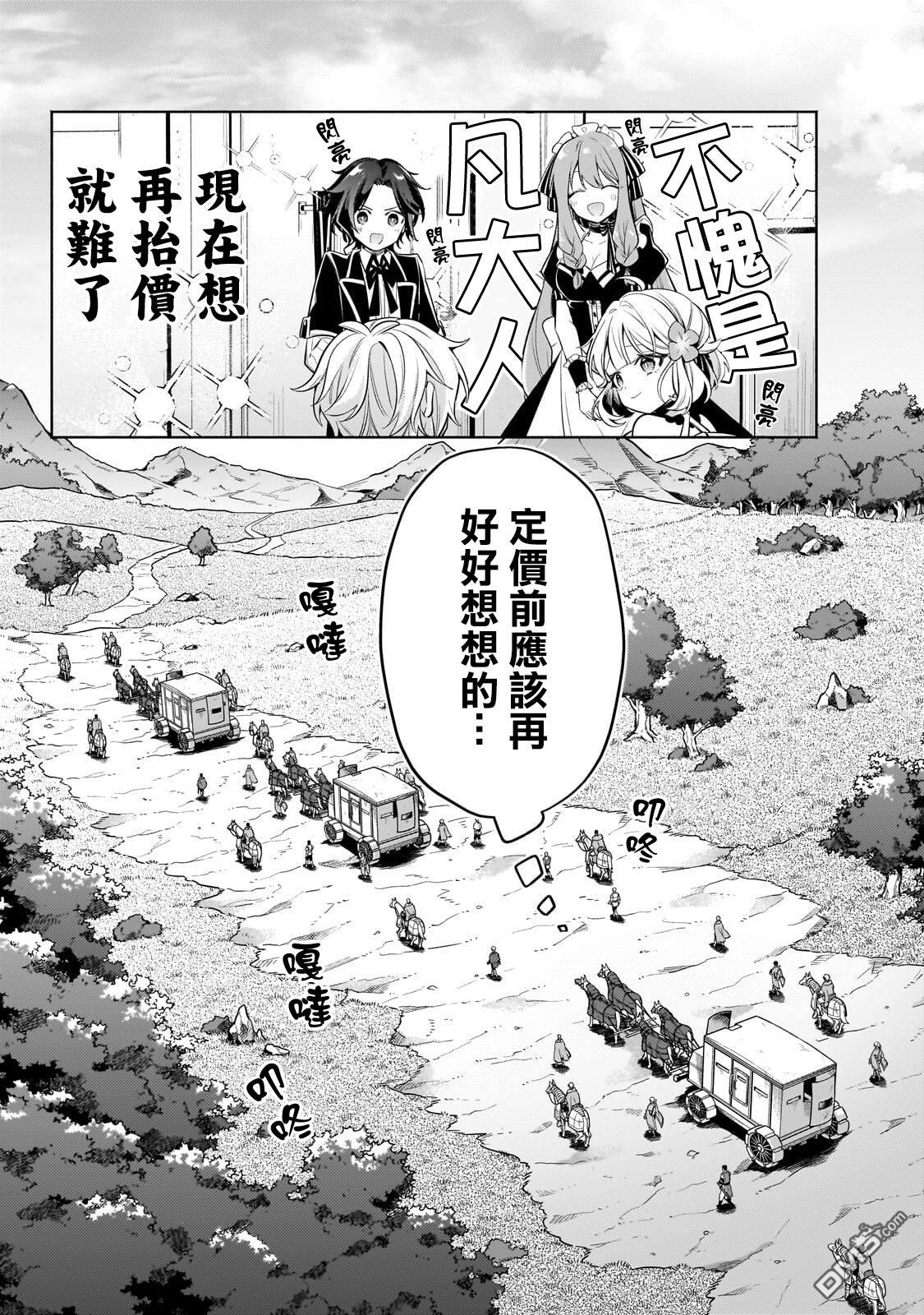 安闲领主的愉快领地防卫～以生产系魔术将无名小村打造成最强要塞都市～ 第41话 第23页