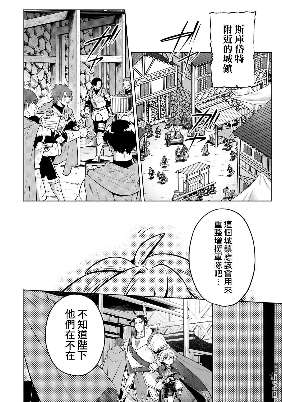安闲领主的愉快领地防卫～以生产系魔术将无名小村打造成最强要塞都市～ 第41话 第24页