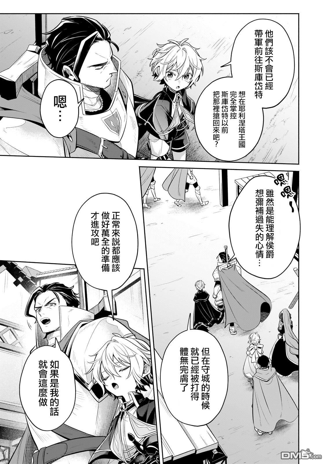安闲领主的愉快领地防卫～以生产系魔术将无名小村打造成最强要塞都市～ 第41话 第25页