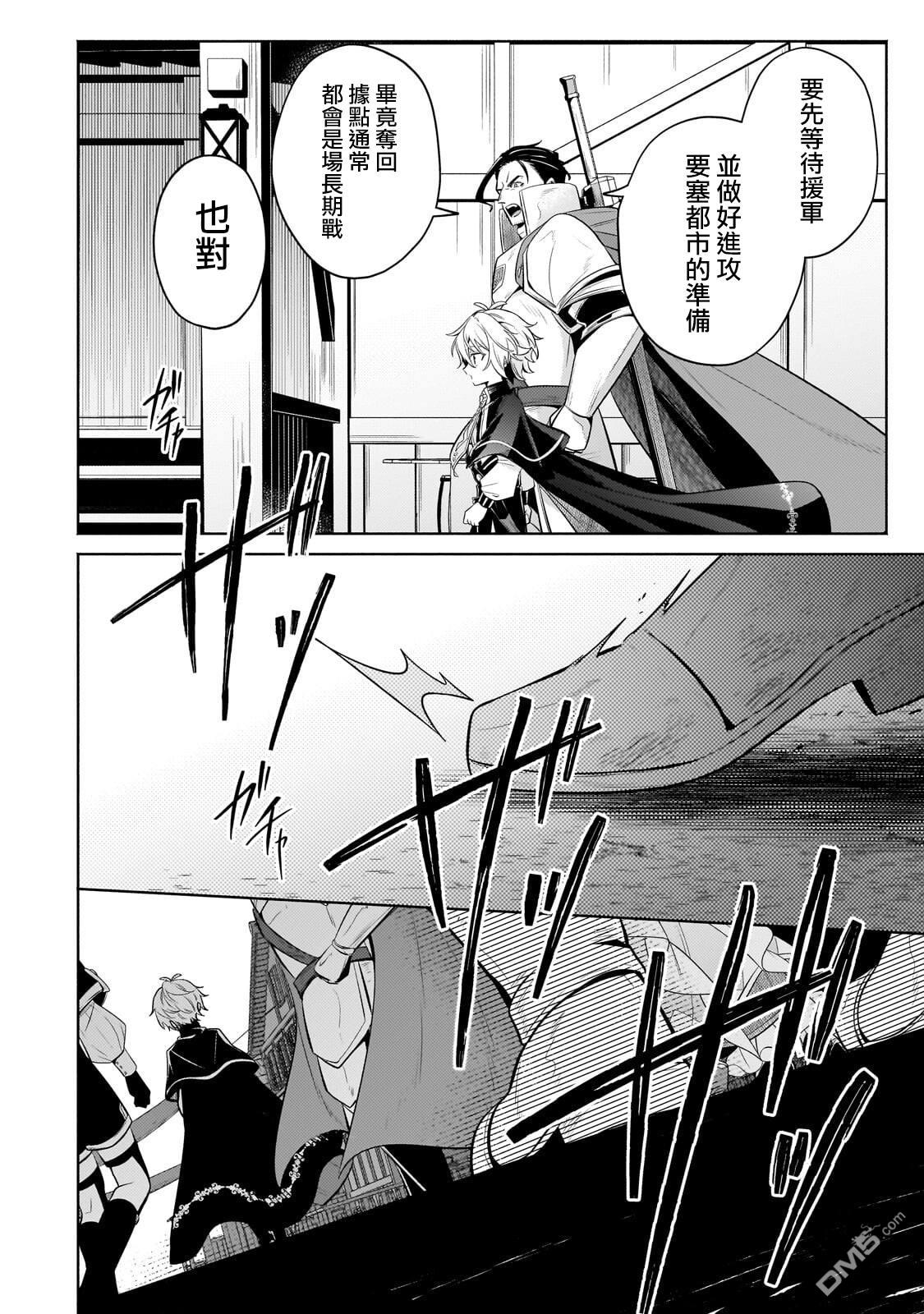 安闲领主的愉快领地防卫～以生产系魔术将无名小村打造成最强要塞都市～ 第41话 第26页