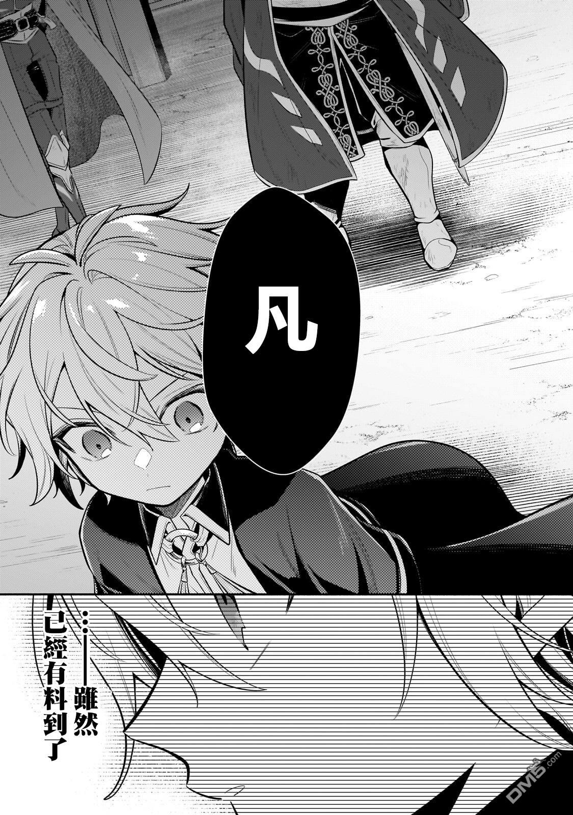 安闲领主的愉快领地防卫～以生产系魔术将无名小村打造成最强要塞都市～ 第41话 第27页