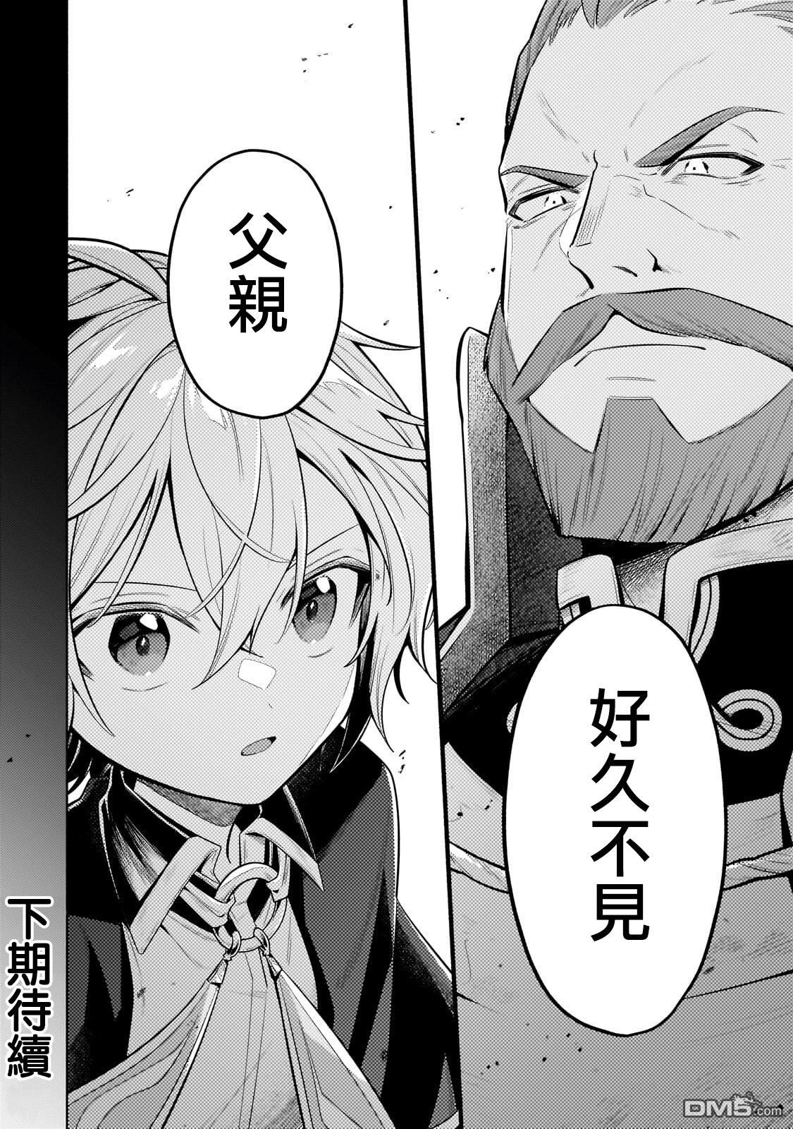 安闲领主的愉快领地防卫～以生产系魔术将无名小村打造成最强要塞都市～ 第41话 第29页