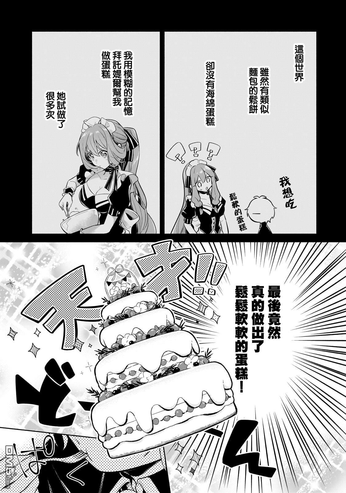 安闲领主的愉快领地防卫～以生产系魔术将无名小村打造成最强要塞都市～ 第41话 第3页