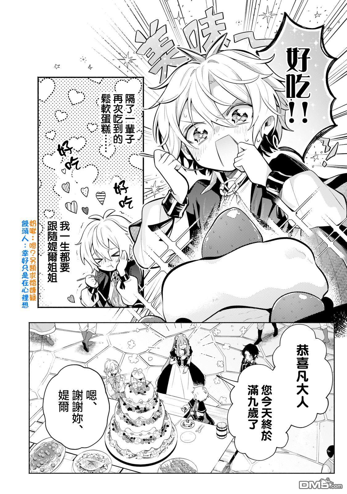 安闲领主的愉快领地防卫～以生产系魔术将无名小村打造成最强要塞都市～ 第41话 第4页