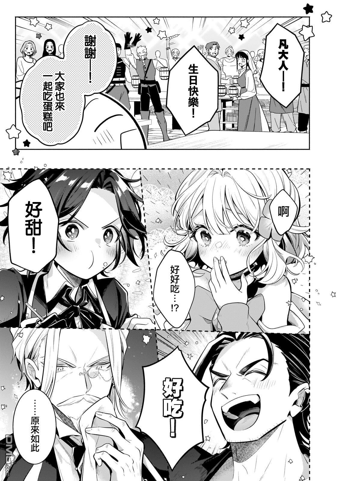 安闲领主的愉快领地防卫～以生产系魔术将无名小村打造成最强要塞都市～ 第41话 第5页