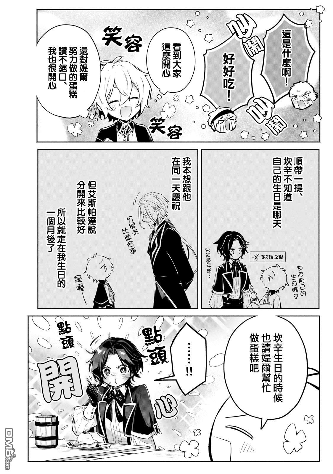 安闲领主的愉快领地防卫～以生产系魔术将无名小村打造成最强要塞都市～ 第41话 第6页