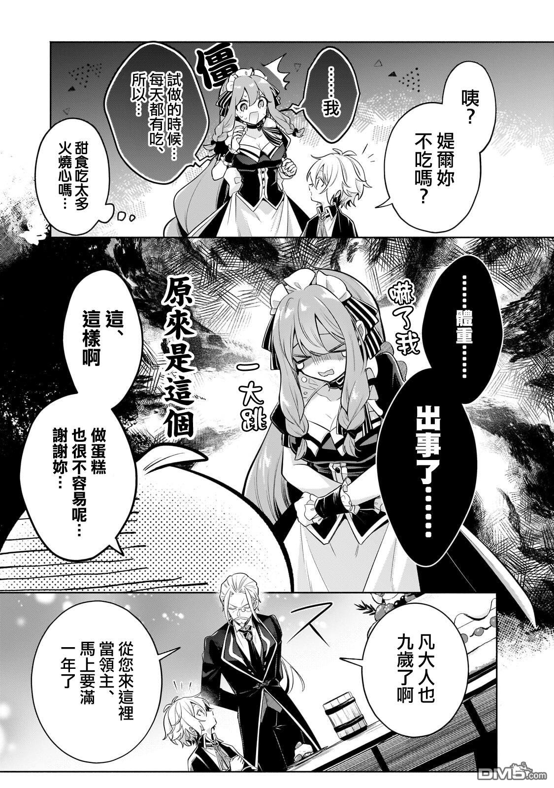 安闲领主的愉快领地防卫～以生产系魔术将无名小村打造成最强要塞都市～ 第41话 第7页