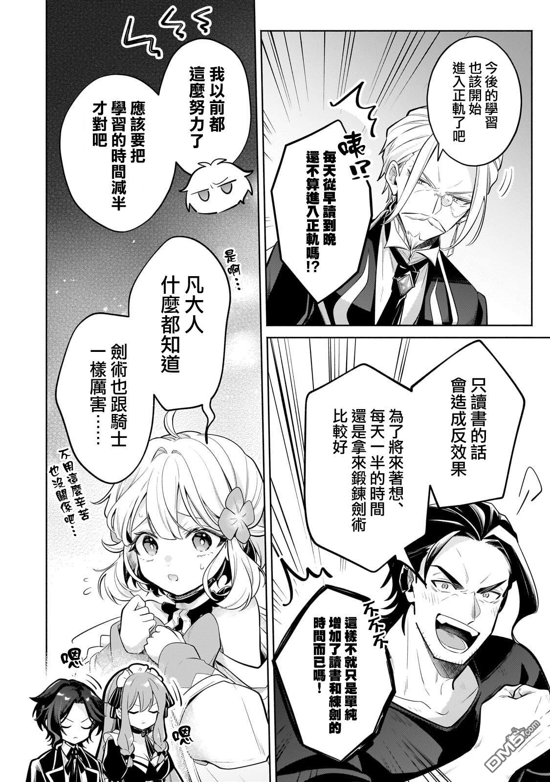 安闲领主的愉快领地防卫～以生产系魔术将无名小村打造成最强要塞都市～ 第41话 第8页
