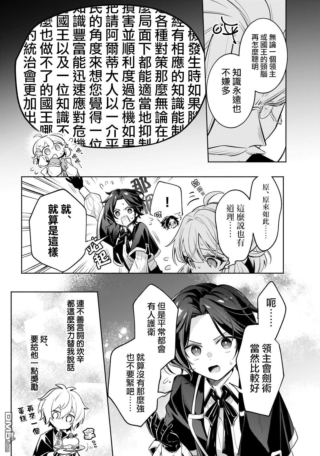 安闲领主的愉快领地防卫～以生产系魔术将无名小村打造成最强要塞都市～ 第41话 第9页