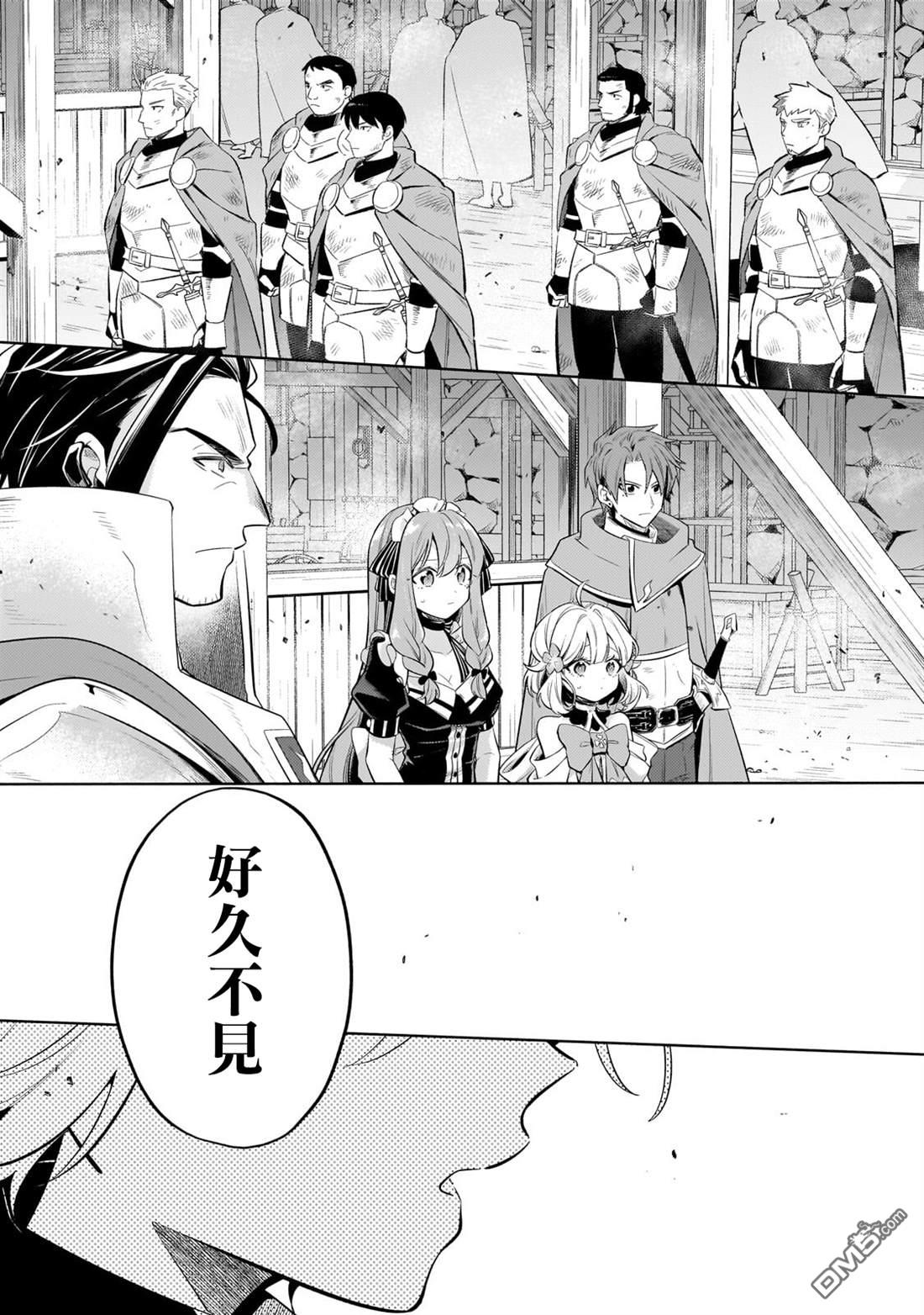 安闲领主的愉快领地防卫～以生产系魔术将无名小村打造成最强要塞都市～ 第42话 第1页
