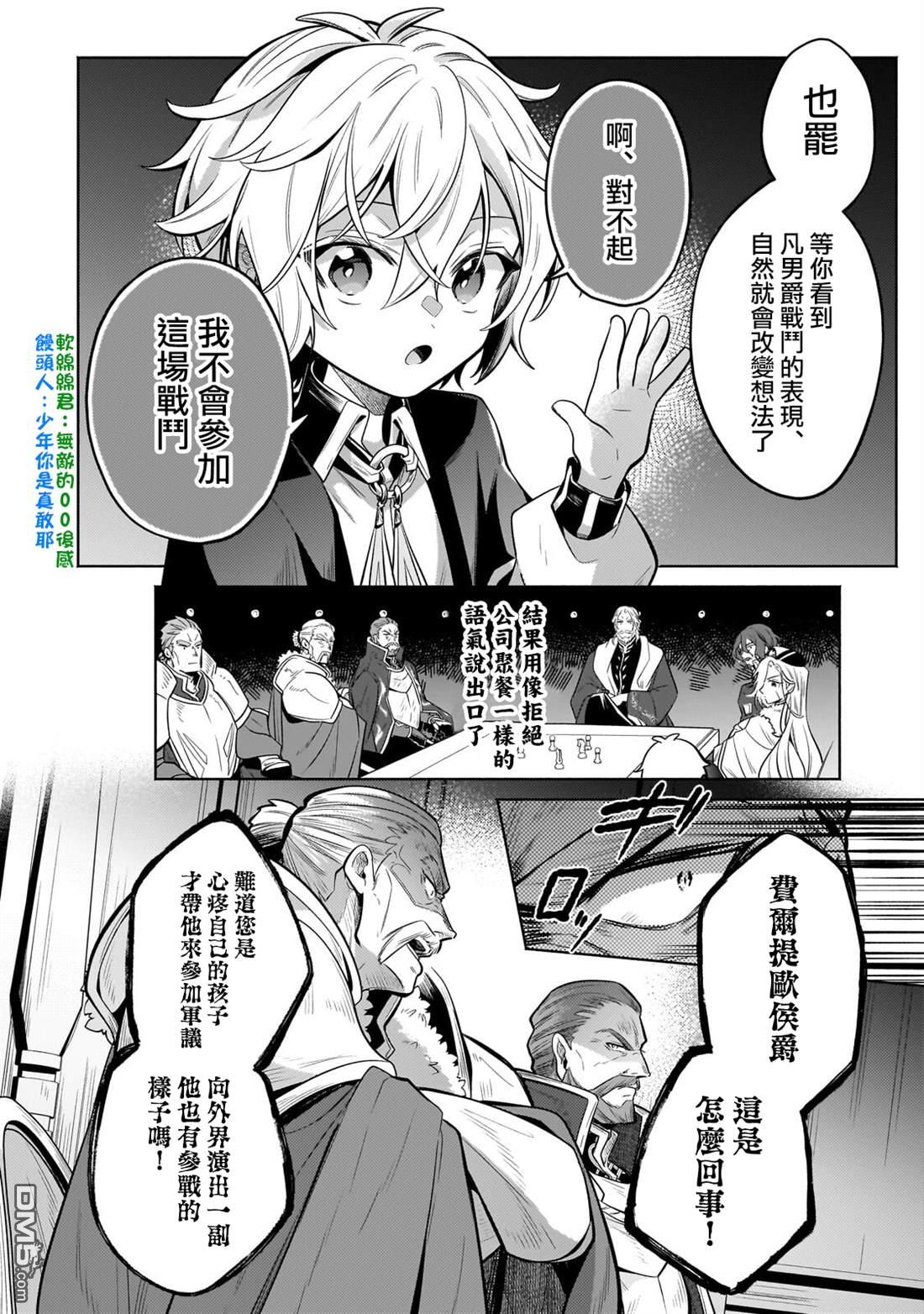 安闲领主的愉快领地防卫～以生产系魔术将无名小村打造成最强要塞都市～ 第42话 第11页