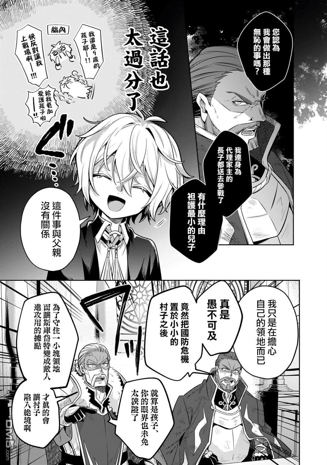 安闲领主的愉快领地防卫～以生产系魔术将无名小村打造成最强要塞都市～ 第42话 第12页
