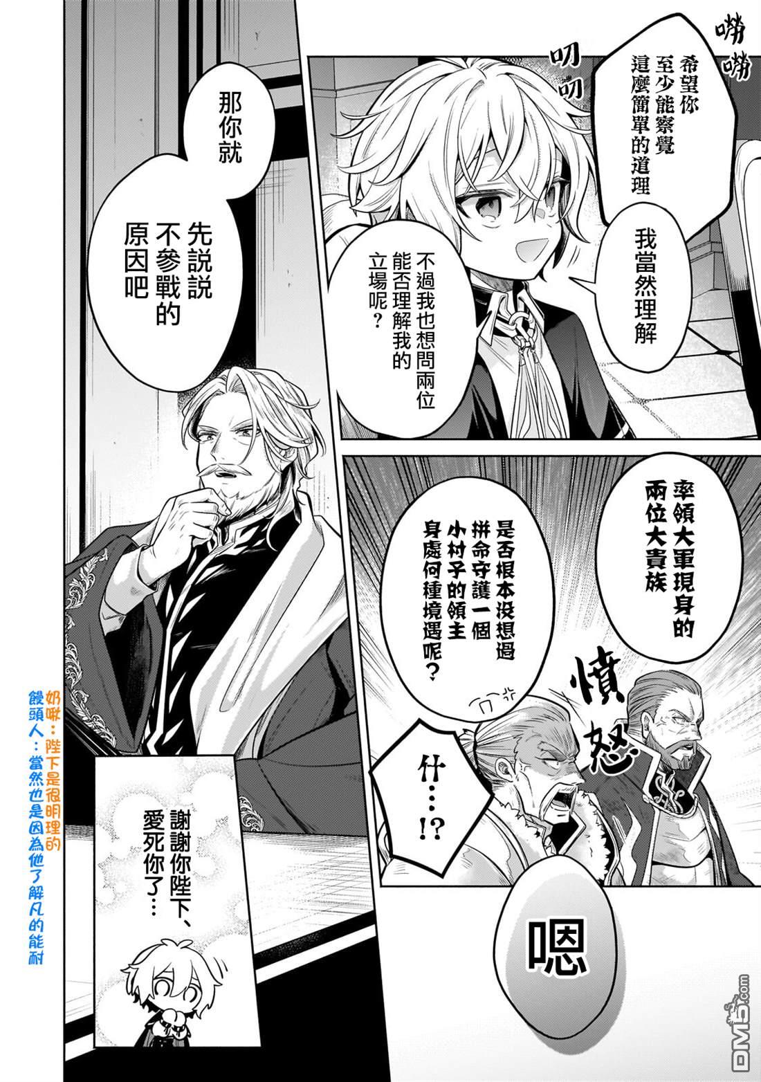安闲领主的愉快领地防卫～以生产系魔术将无名小村打造成最强要塞都市～ 第42话 第13页