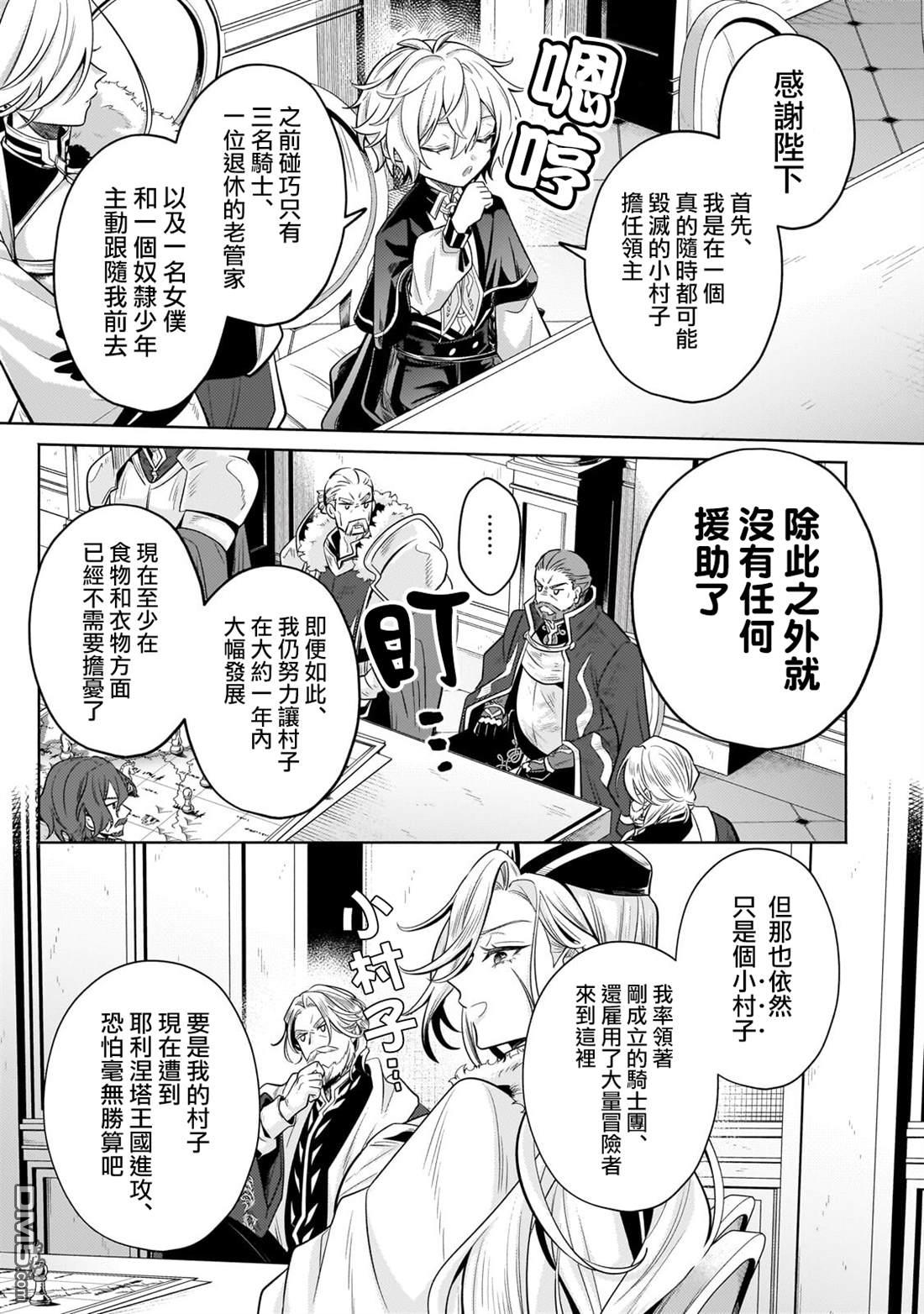 安闲领主的愉快领地防卫～以生产系魔术将无名小村打造成最强要塞都市～ 第42话 第14页