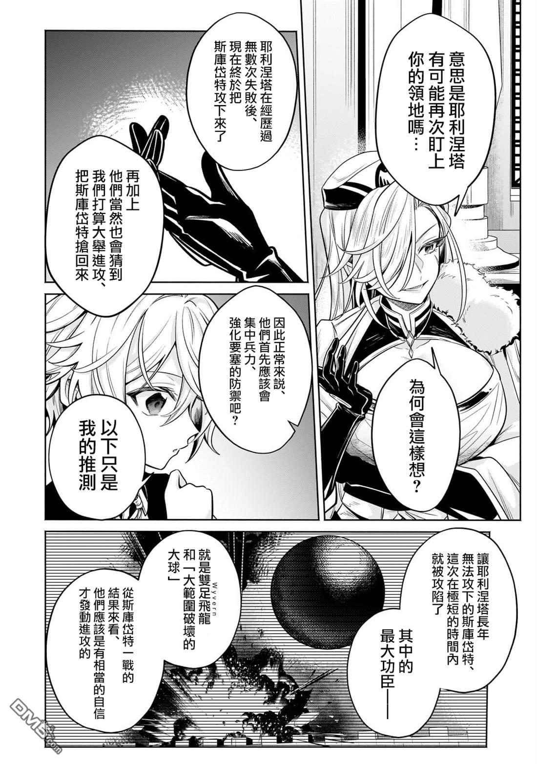 安闲领主的愉快领地防卫～以生产系魔术将无名小村打造成最强要塞都市～ 第42话 第15页
