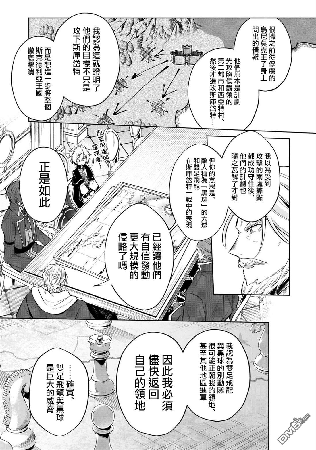 安闲领主的愉快领地防卫～以生产系魔术将无名小村打造成最强要塞都市～ 第42话 第16页