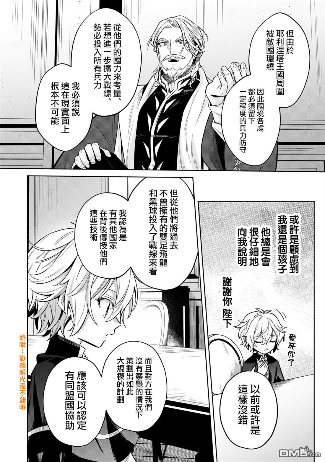 安闲领主的愉快领地防卫～以生产系魔术将无名小村打造成最强要塞都市～ 第42话 第17页