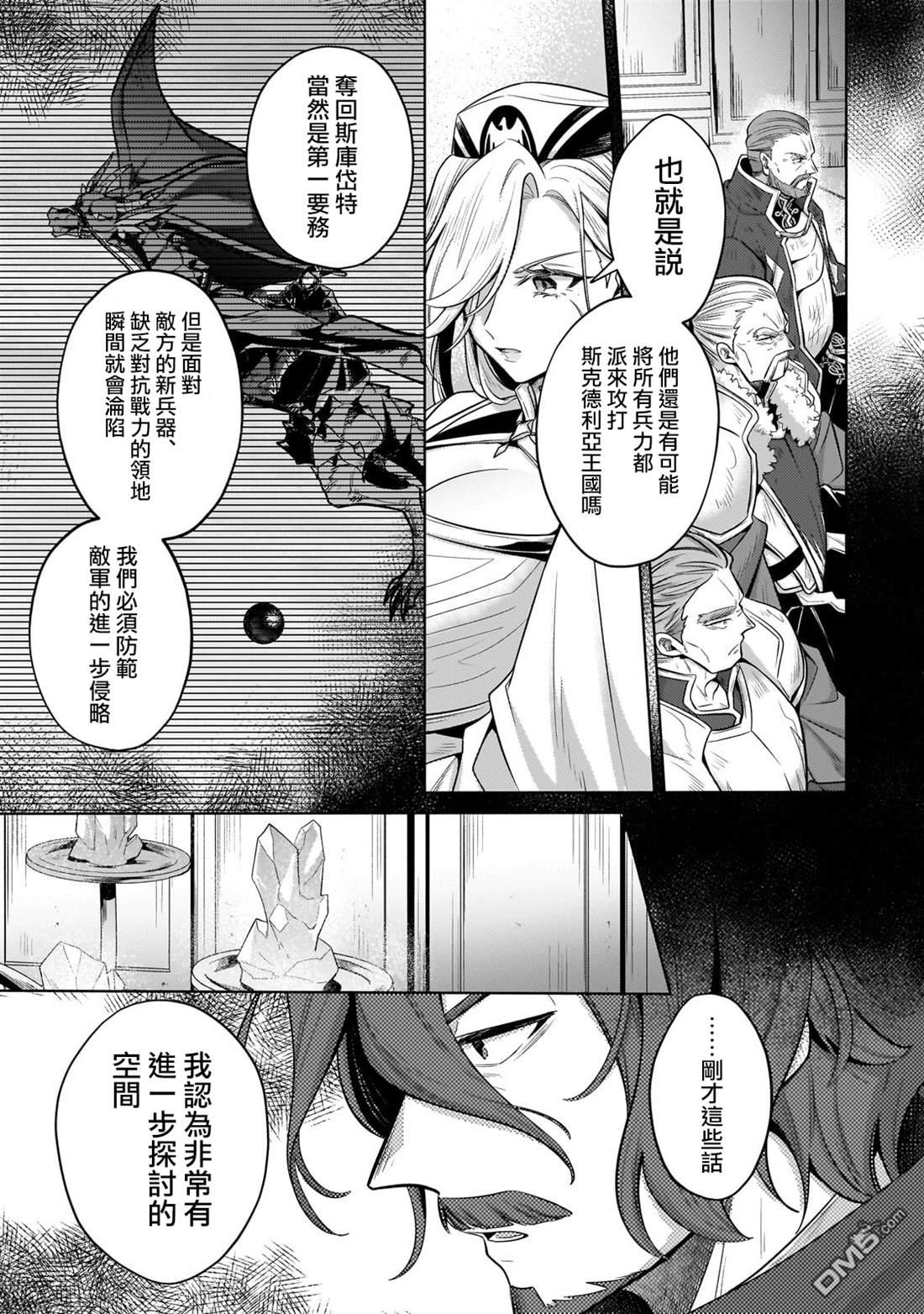安闲领主的愉快领地防卫～以生产系魔术将无名小村打造成最强要塞都市～ 第42话 第18页