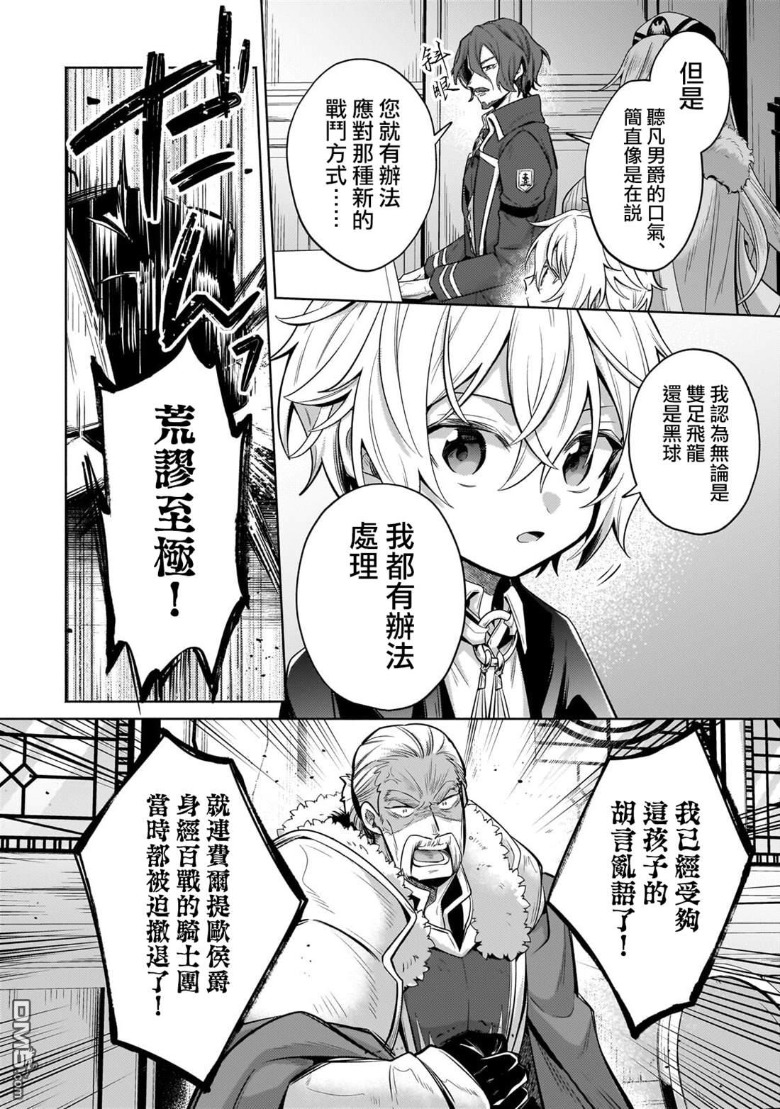 安闲领主的愉快领地防卫～以生产系魔术将无名小村打造成最强要塞都市～ 第42话 第19页