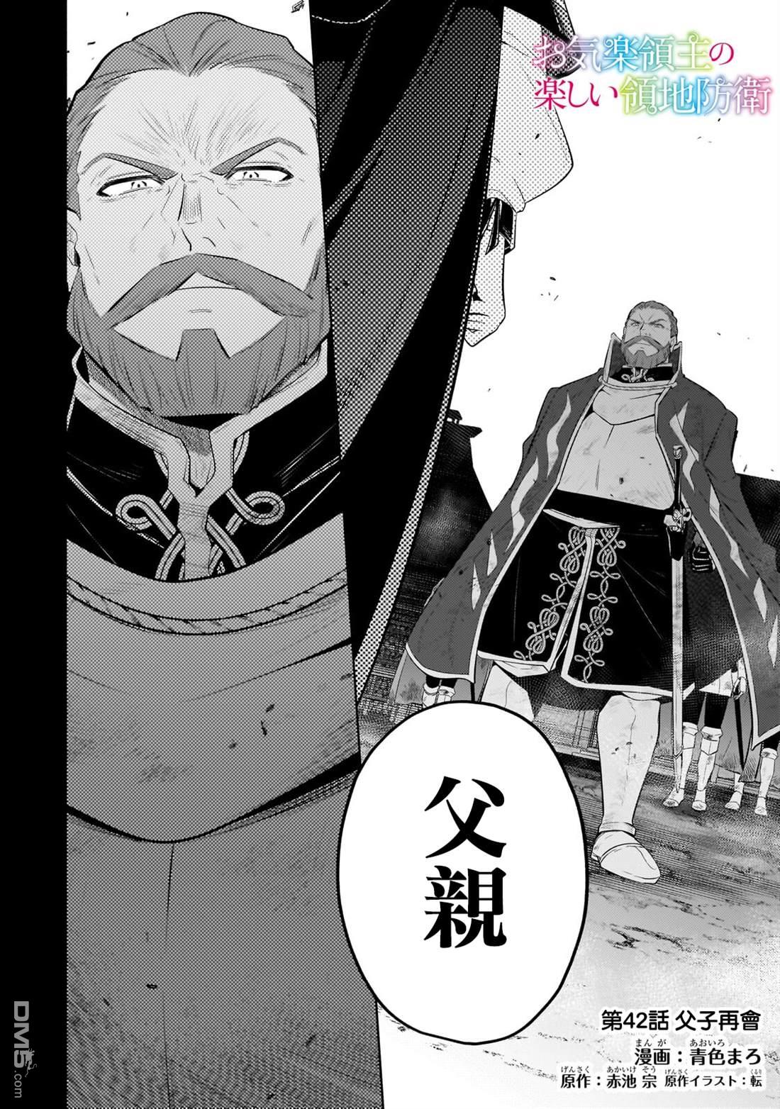 安闲领主的愉快领地防卫～以生产系魔术将无名小村打造成最强要塞都市～ 第42话 第2页