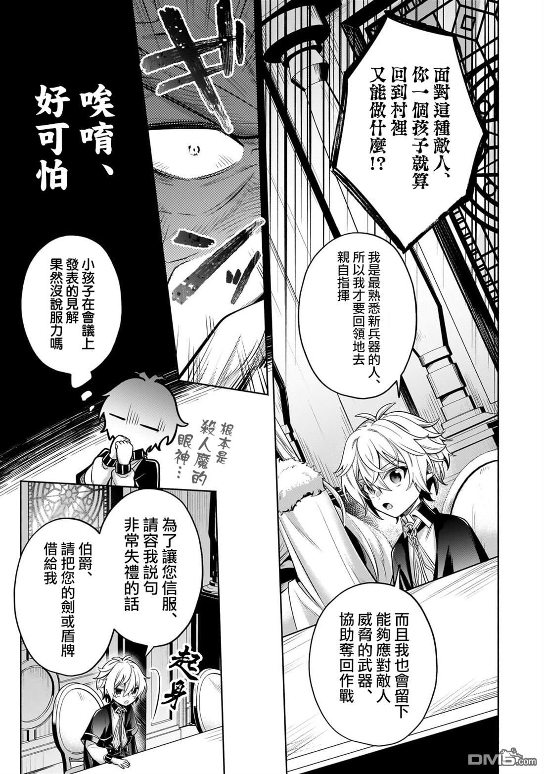 安闲领主的愉快领地防卫～以生产系魔术将无名小村打造成最强要塞都市～ 第42话 第20页