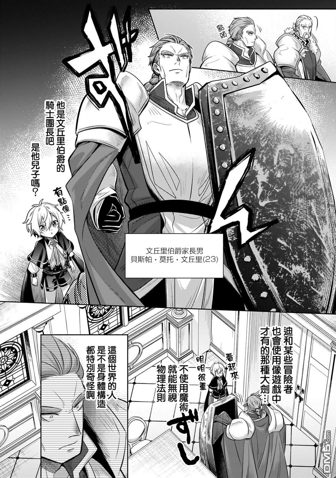 安闲领主的愉快领地防卫～以生产系魔术将无名小村打造成最强要塞都市～ 第42话 第21页