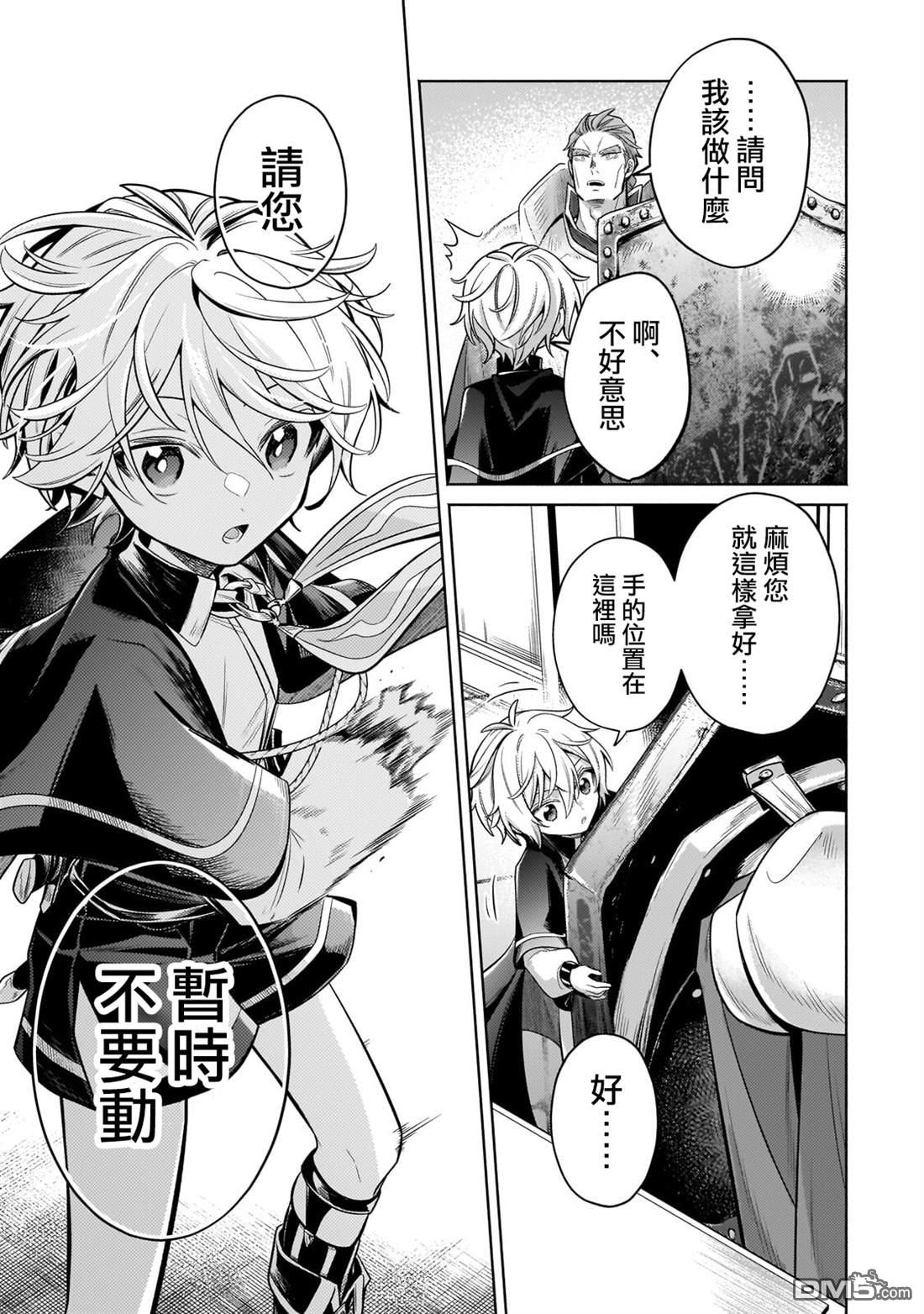 安闲领主的愉快领地防卫～以生产系魔术将无名小村打造成最强要塞都市～ 第42话 第22页