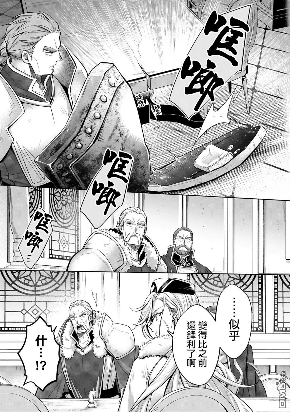 安闲领主的愉快领地防卫～以生产系魔术将无名小村打造成最强要塞都市～ 第42话 第24页
