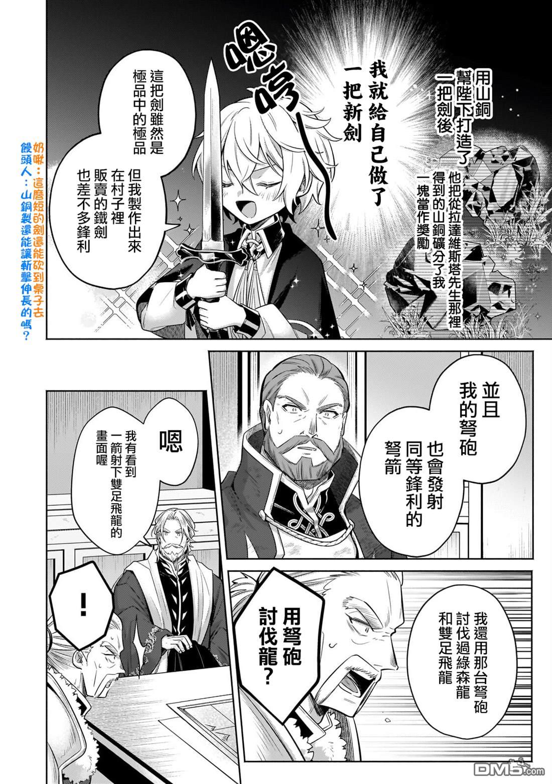 安闲领主的愉快领地防卫～以生产系魔术将无名小村打造成最强要塞都市～ 第42话 第25页