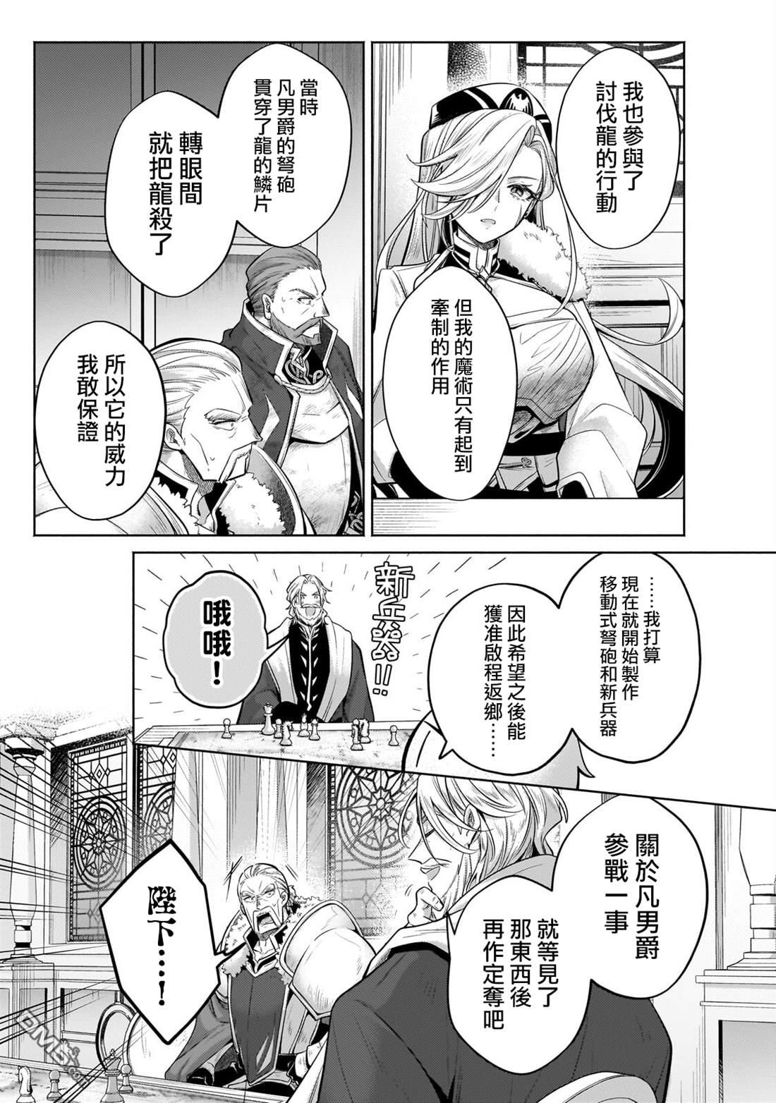 安闲领主的愉快领地防卫～以生产系魔术将无名小村打造成最强要塞都市～ 第42话 第26页