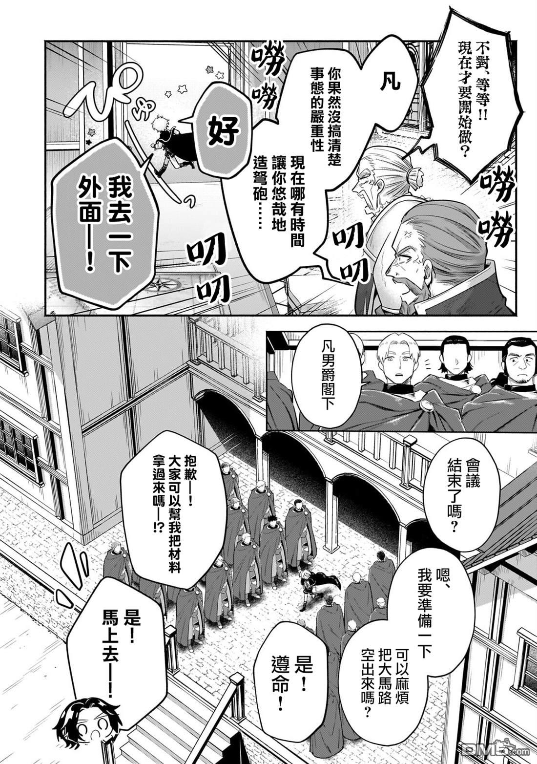 安闲领主的愉快领地防卫～以生产系魔术将无名小村打造成最强要塞都市～ 第42话 第27页