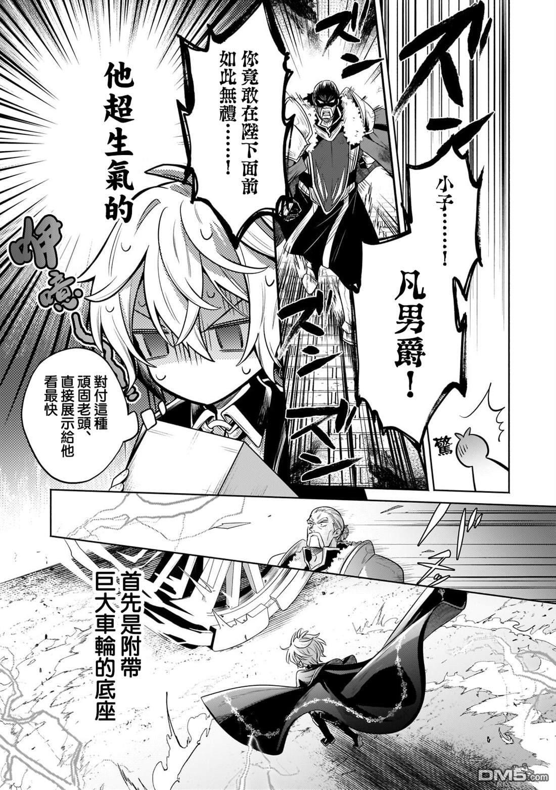 安闲领主的愉快领地防卫～以生产系魔术将无名小村打造成最强要塞都市～ 第42话 第28页
