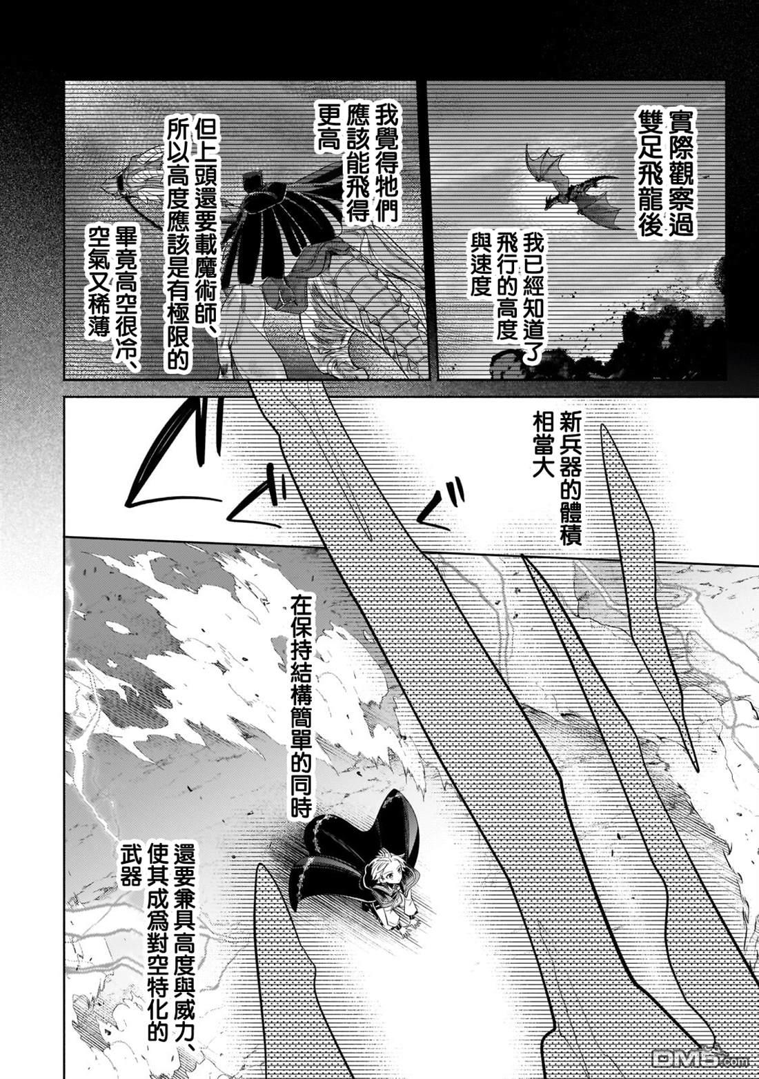 安闲领主的愉快领地防卫～以生产系魔术将无名小村打造成最强要塞都市～ 第42话 第29页