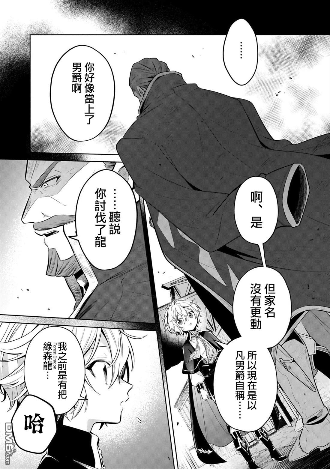 安闲领主的愉快领地防卫～以生产系魔术将无名小村打造成最强要塞都市～ 第42话 第3页