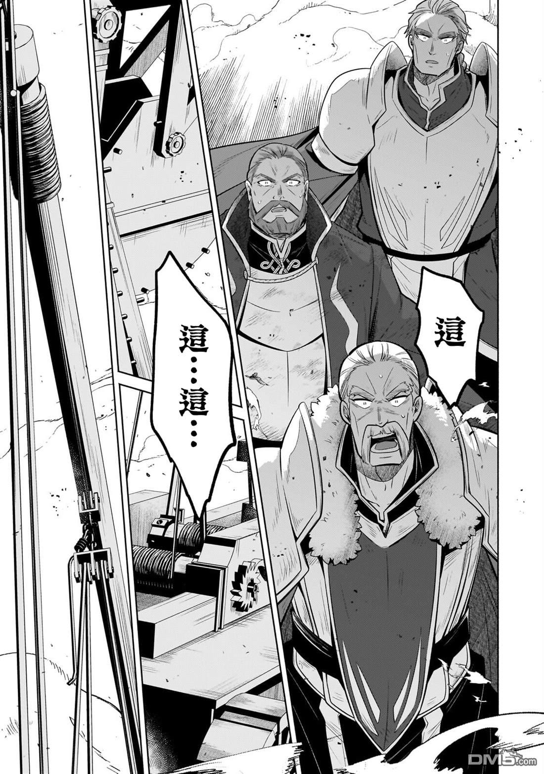 安闲领主的愉快领地防卫～以生产系魔术将无名小村打造成最强要塞都市～ 第42话 第30页
