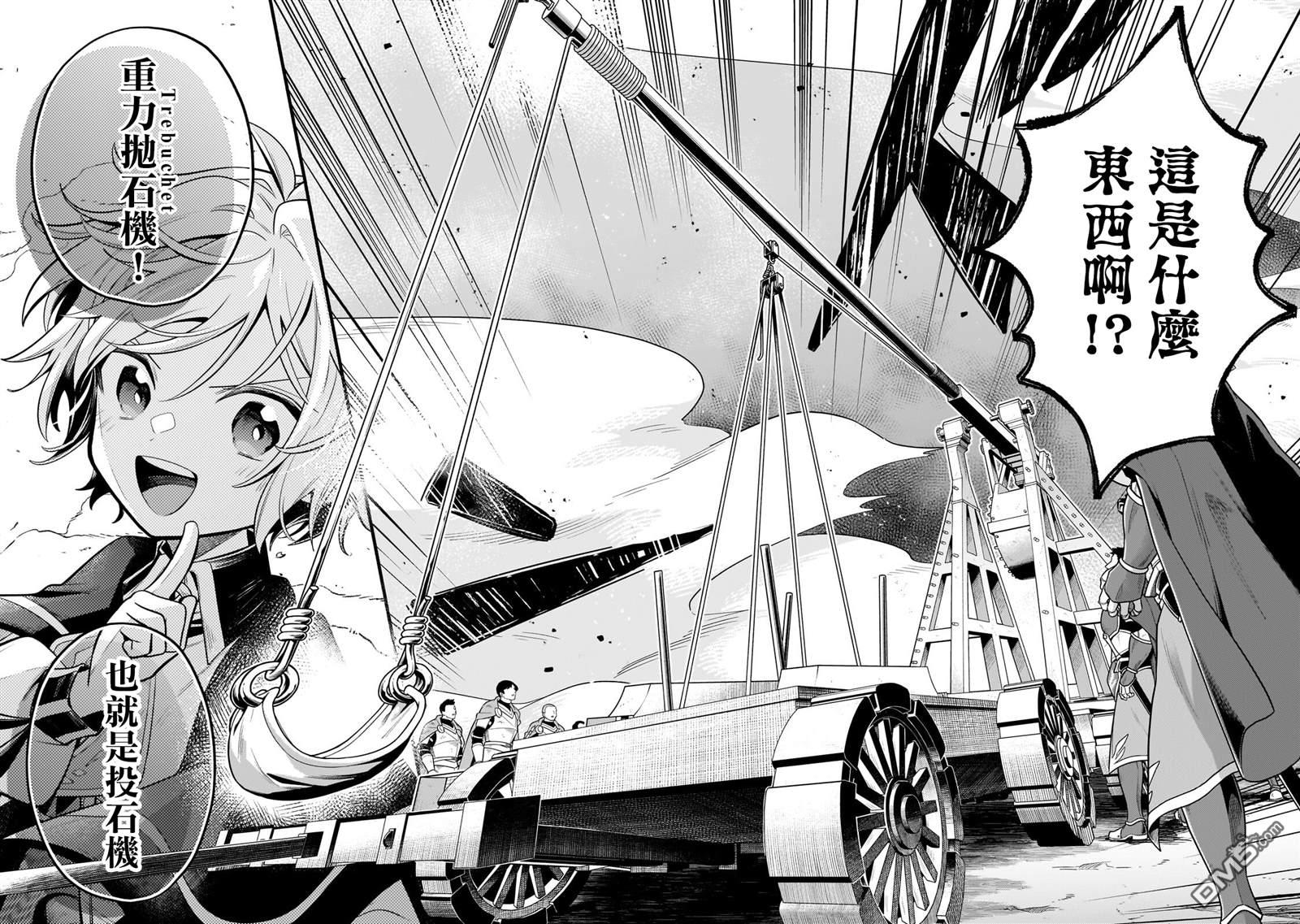 安闲领主的愉快领地防卫～以生产系魔术将无名小村打造成最强要塞都市～ 第42话 第31页