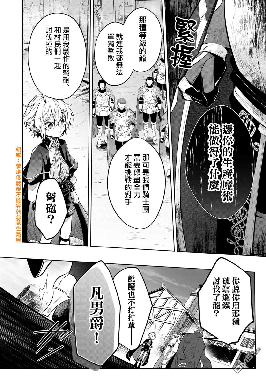安闲领主的愉快领地防卫～以生产系魔术将无名小村打造成最强要塞都市～ 第42话 第4页