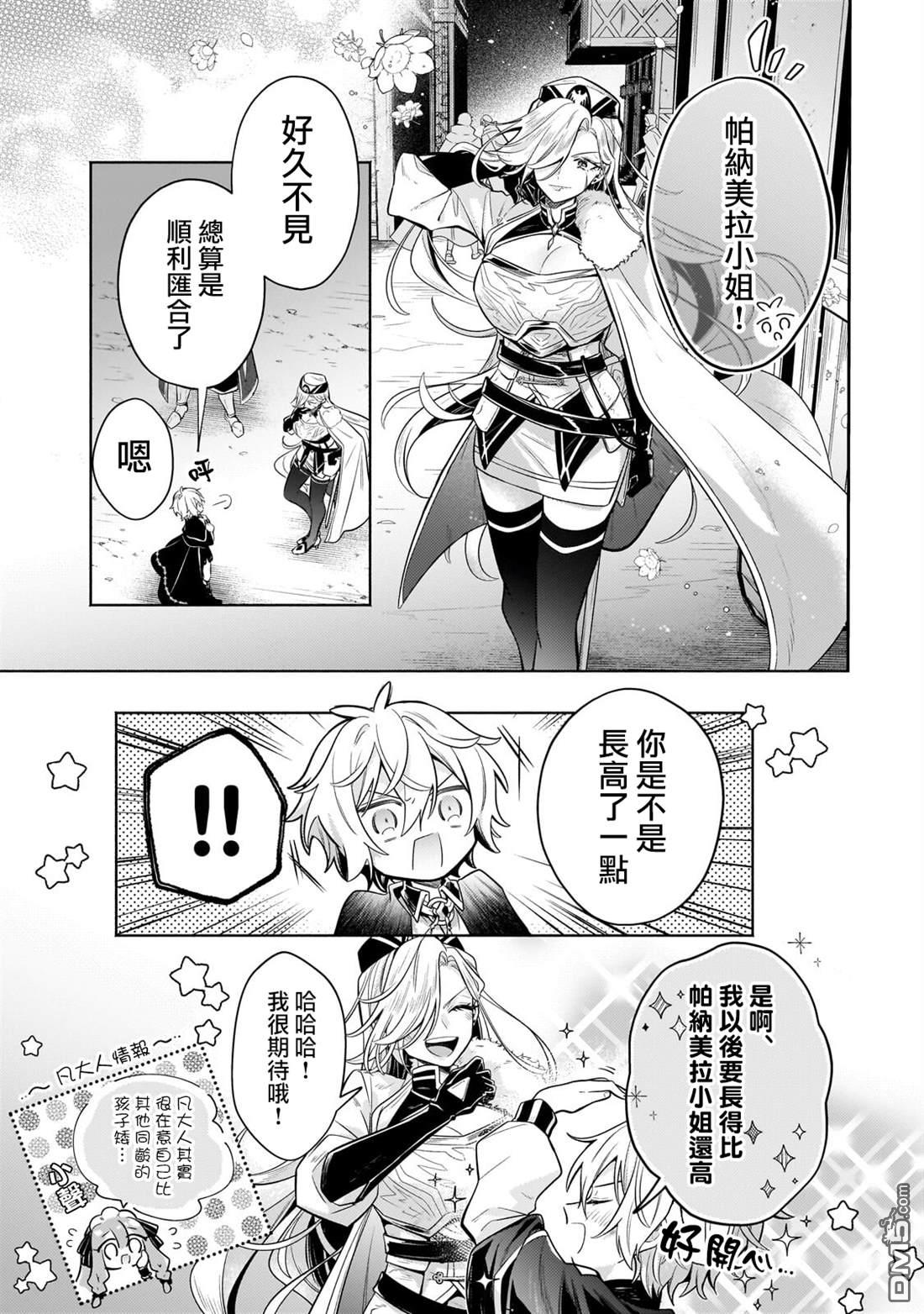 安闲领主的愉快领地防卫～以生产系魔术将无名小村打造成最强要塞都市～ 第42话 第5页