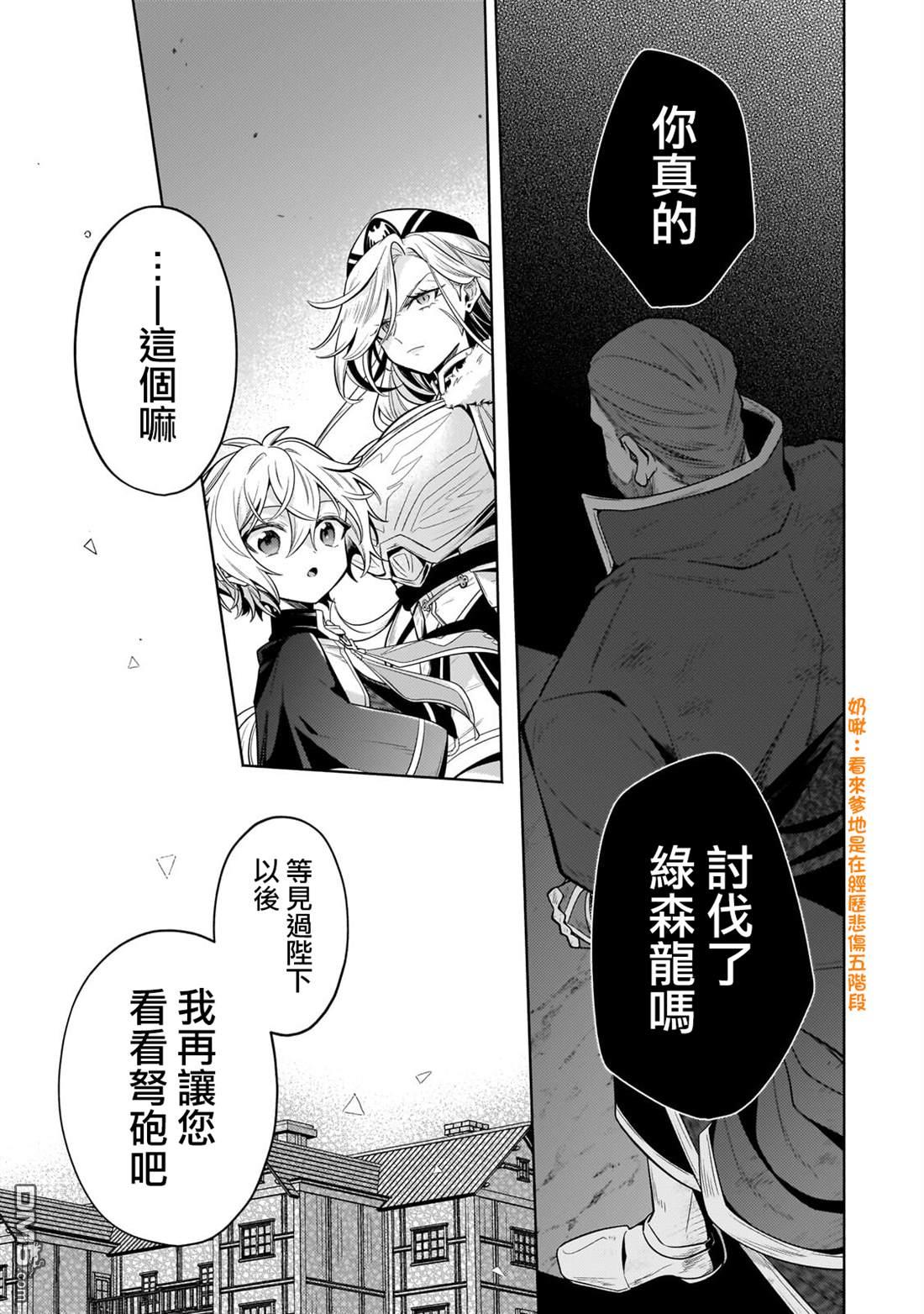 安闲领主的愉快领地防卫～以生产系魔术将无名小村打造成最强要塞都市～ 第42话 第7页