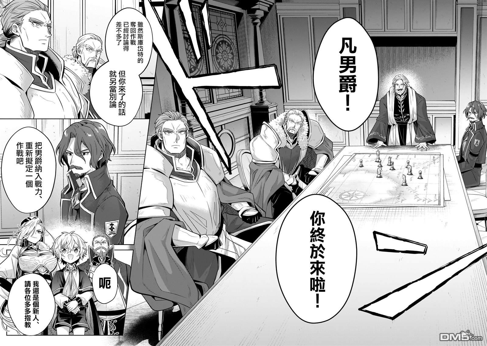 安闲领主的愉快领地防卫～以生产系魔术将无名小村打造成最强要塞都市～ 第42话 第8页