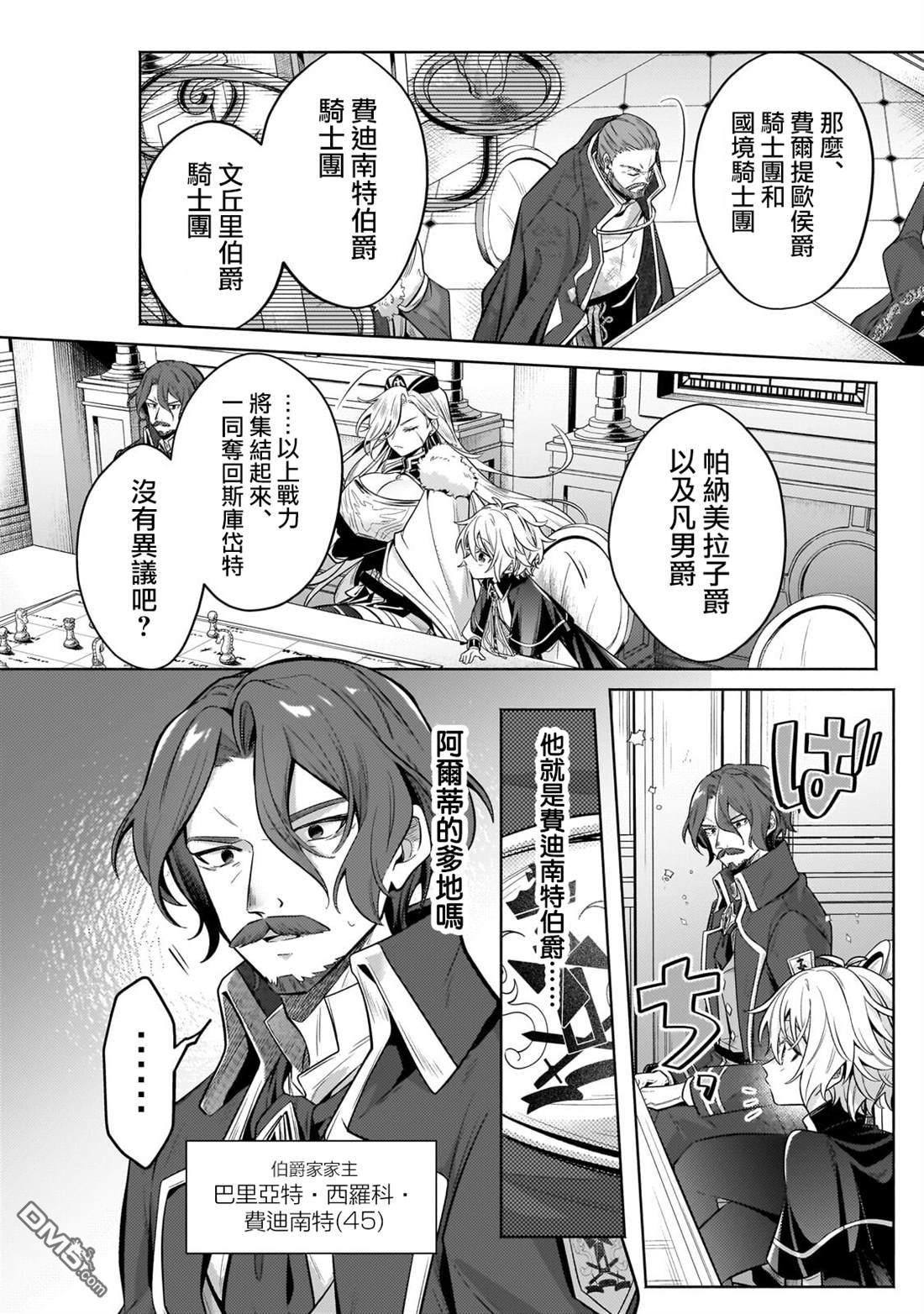 安闲领主的愉快领地防卫～以生产系魔术将无名小村打造成最强要塞都市～ 第42话 第9页