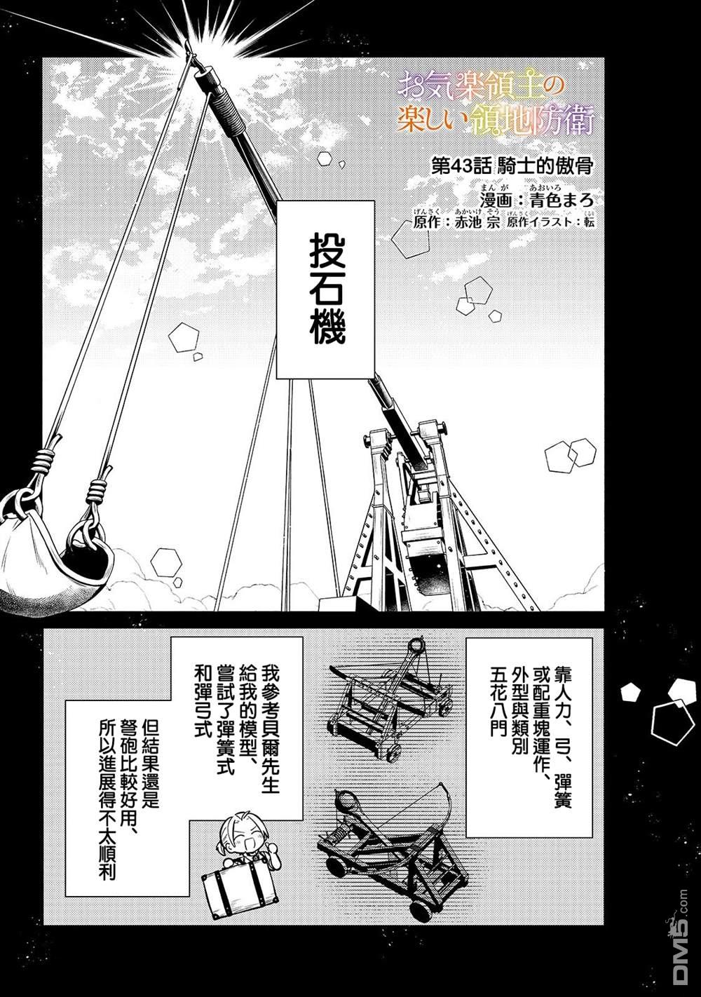 安闲领主的愉快领地防卫～以生产系魔术将无名小村打造成最强要塞都市～ 第43话 第1页